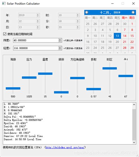 太陽仰角查詢|太阳位置计算器 